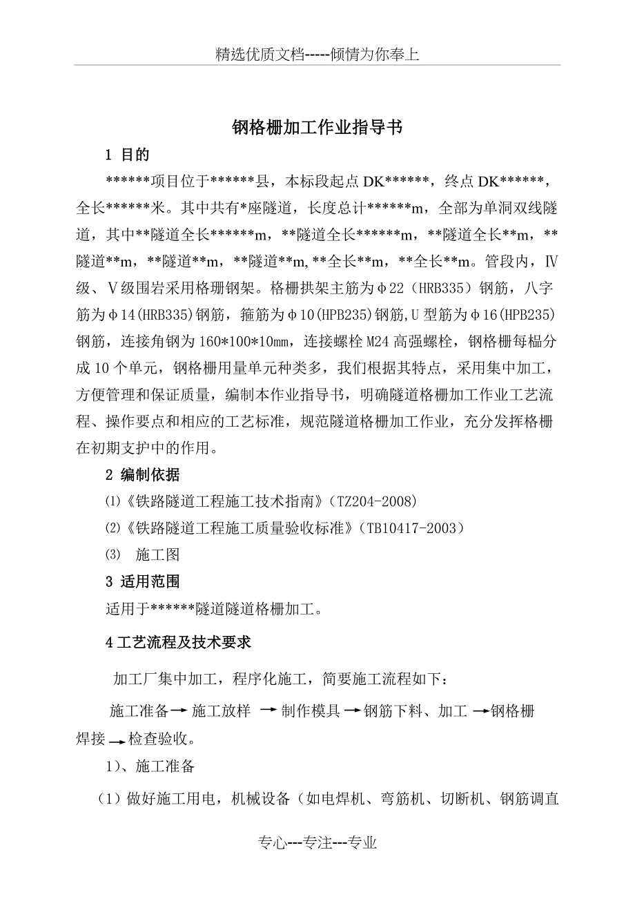 钢格栅加工作业指导书_第1页