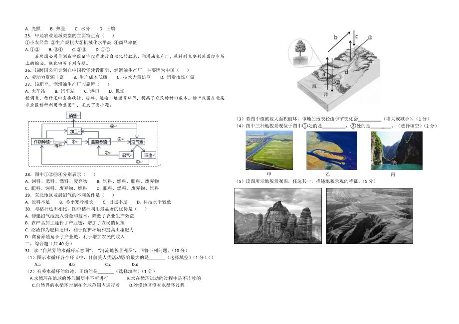 高一学业水平测试模拟试题_第3页