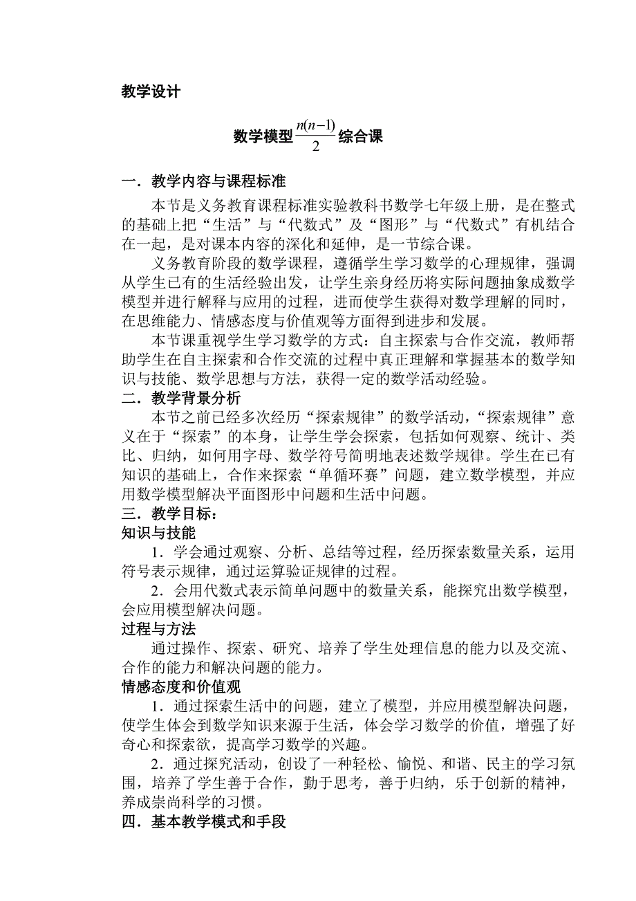 综合课教学设计 (2).doc_第1页