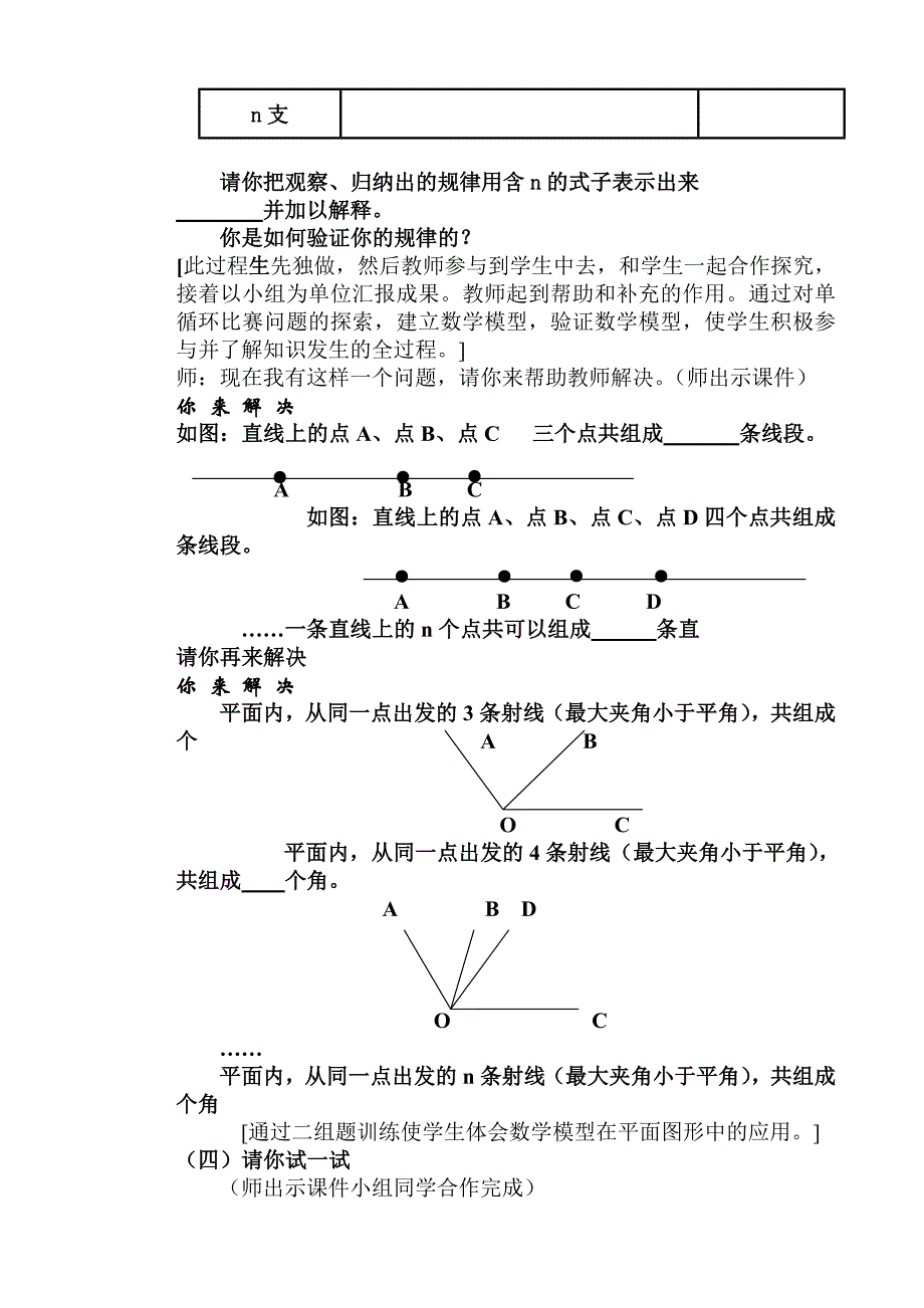 综合课教学设计 (2).doc_第3页
