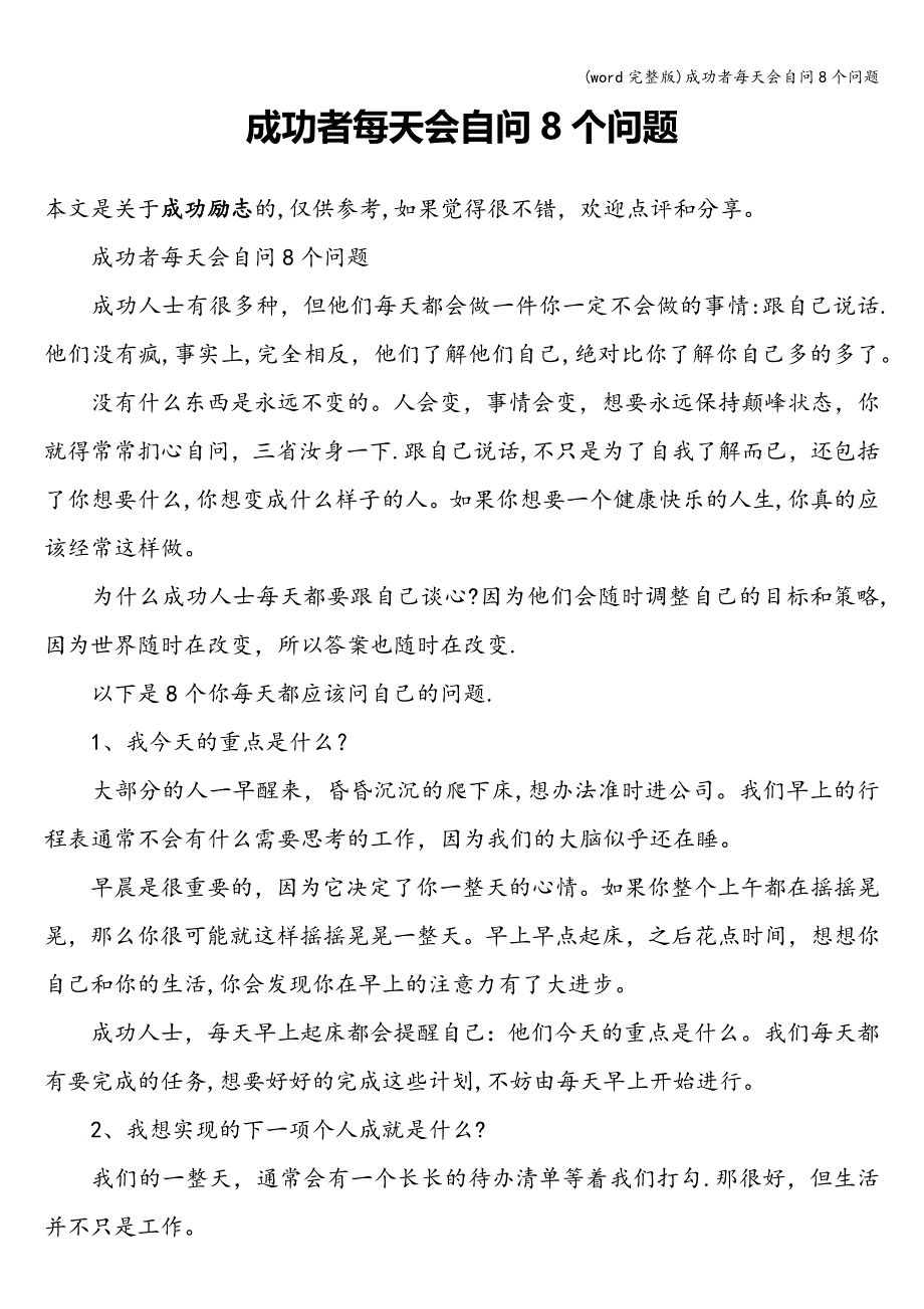 (word完整版)成功者每天会自问8个问题.doc_第1页