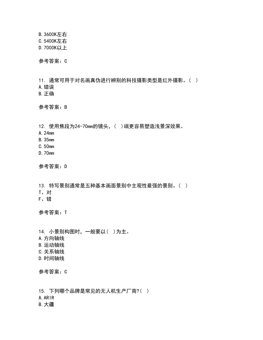 福建师范大学21春《大学摄影》在线作业三满分答案57_第3页