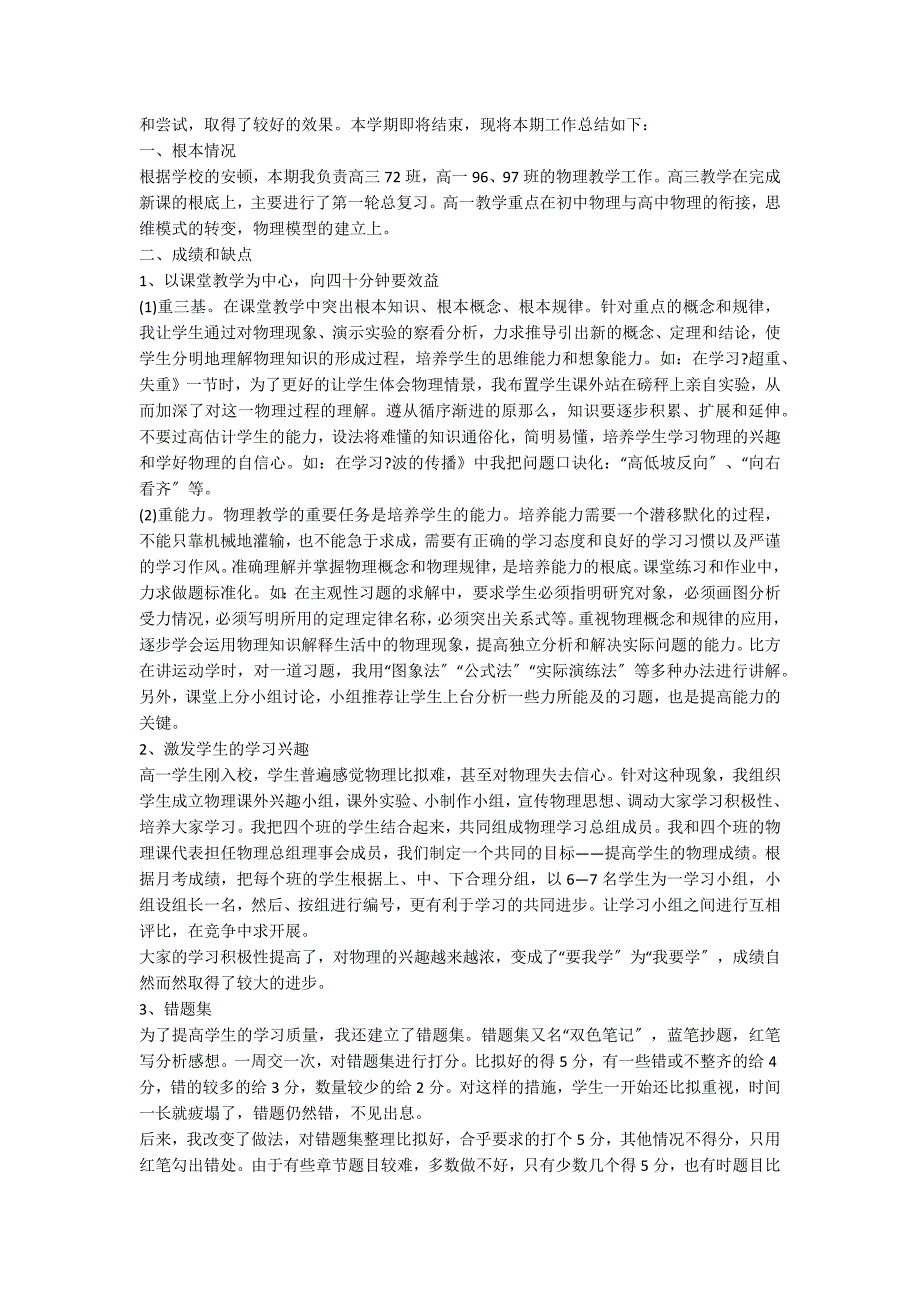 物理教师学期个人总结15篇_第2页