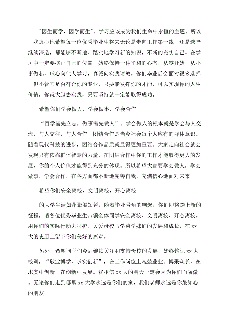 领导座谈会发言稿.docx_第2页