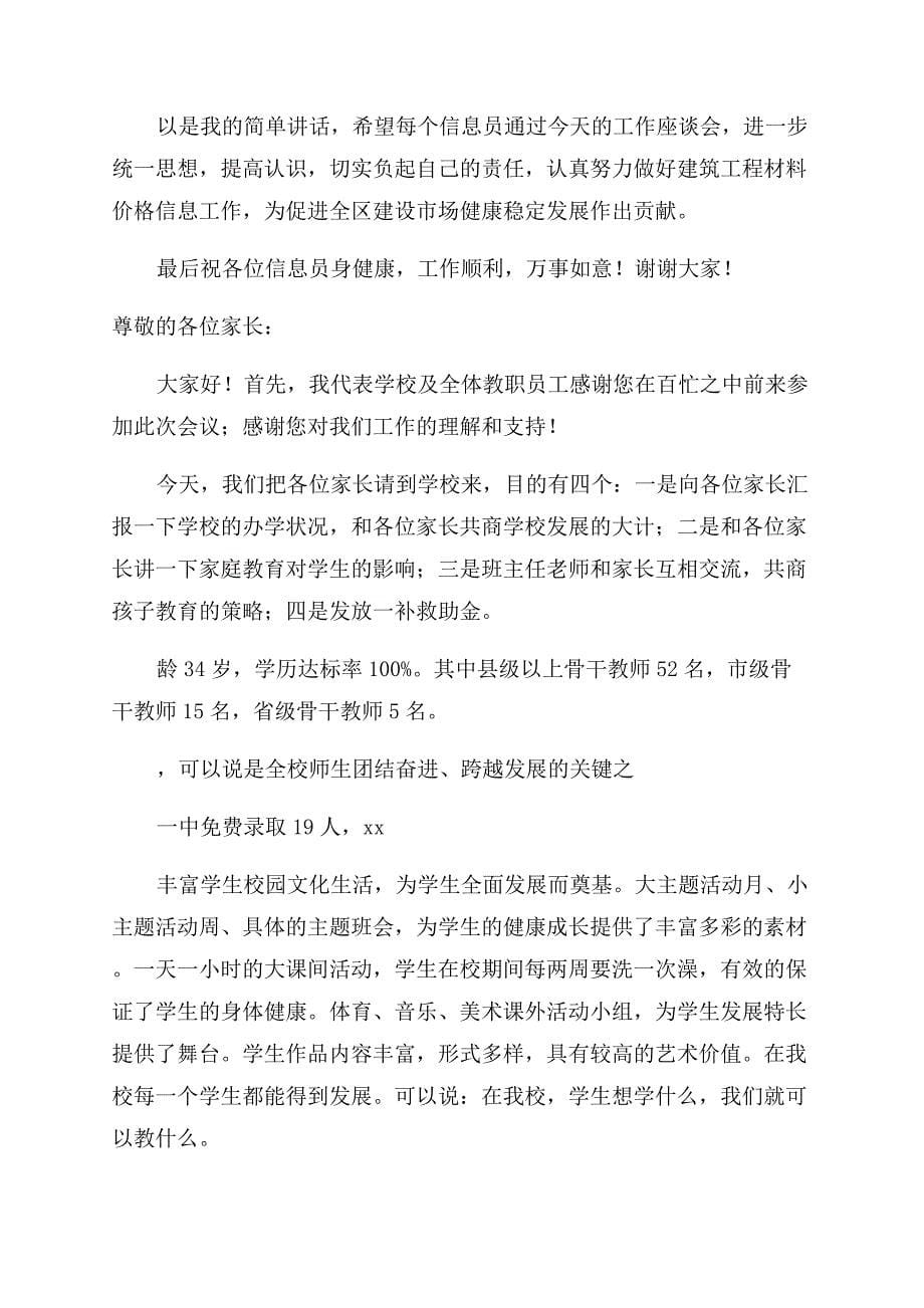 领导座谈会发言稿.docx_第5页