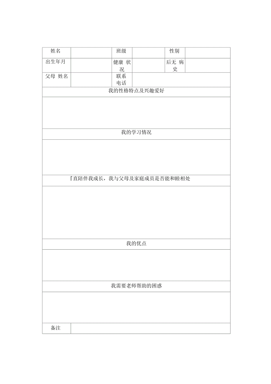 小学心理咨询室必备档案资料_第3页