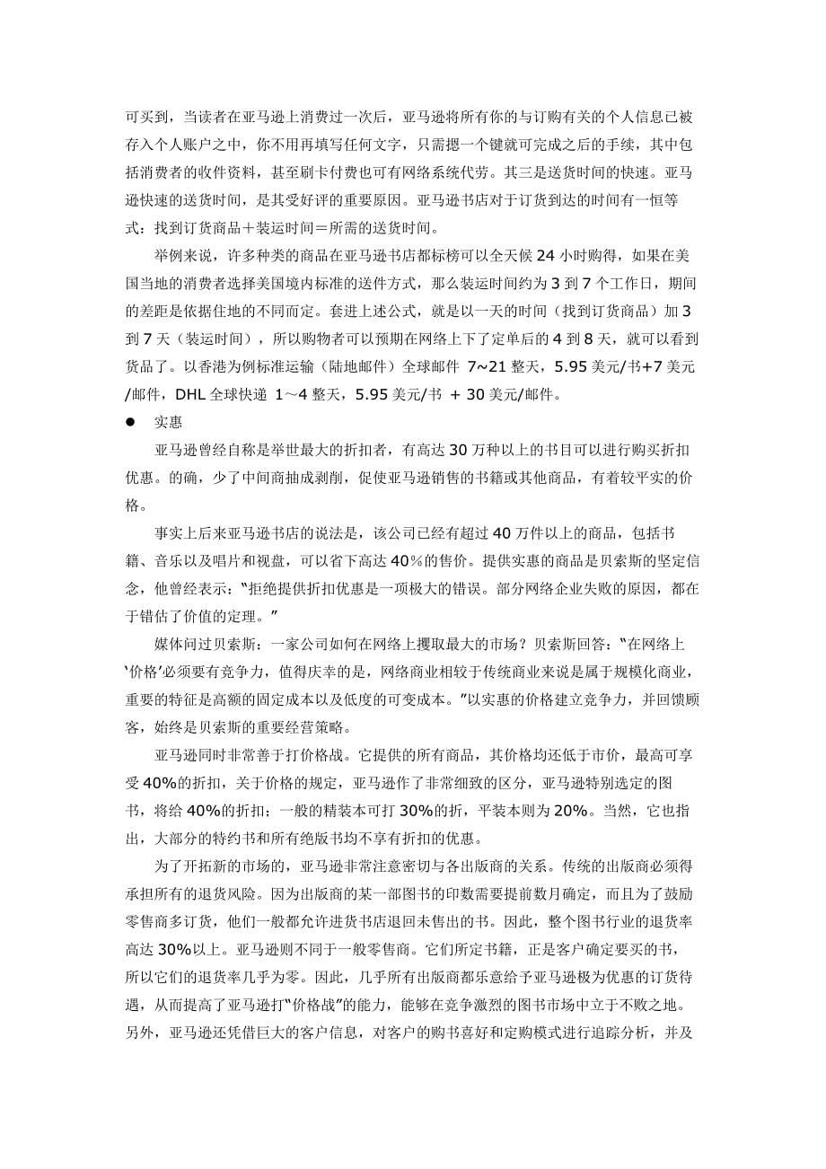 亚马逊商业模式分析.docx_第5页