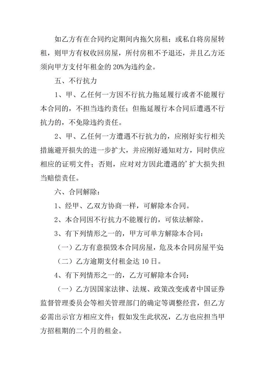 2023年门市房屋租赁合同(篇)_第4页