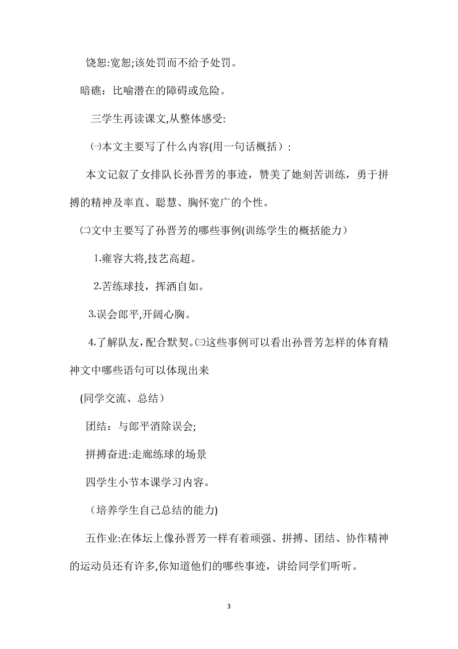 六年级语文教案把掌声分给她一半3_第3页