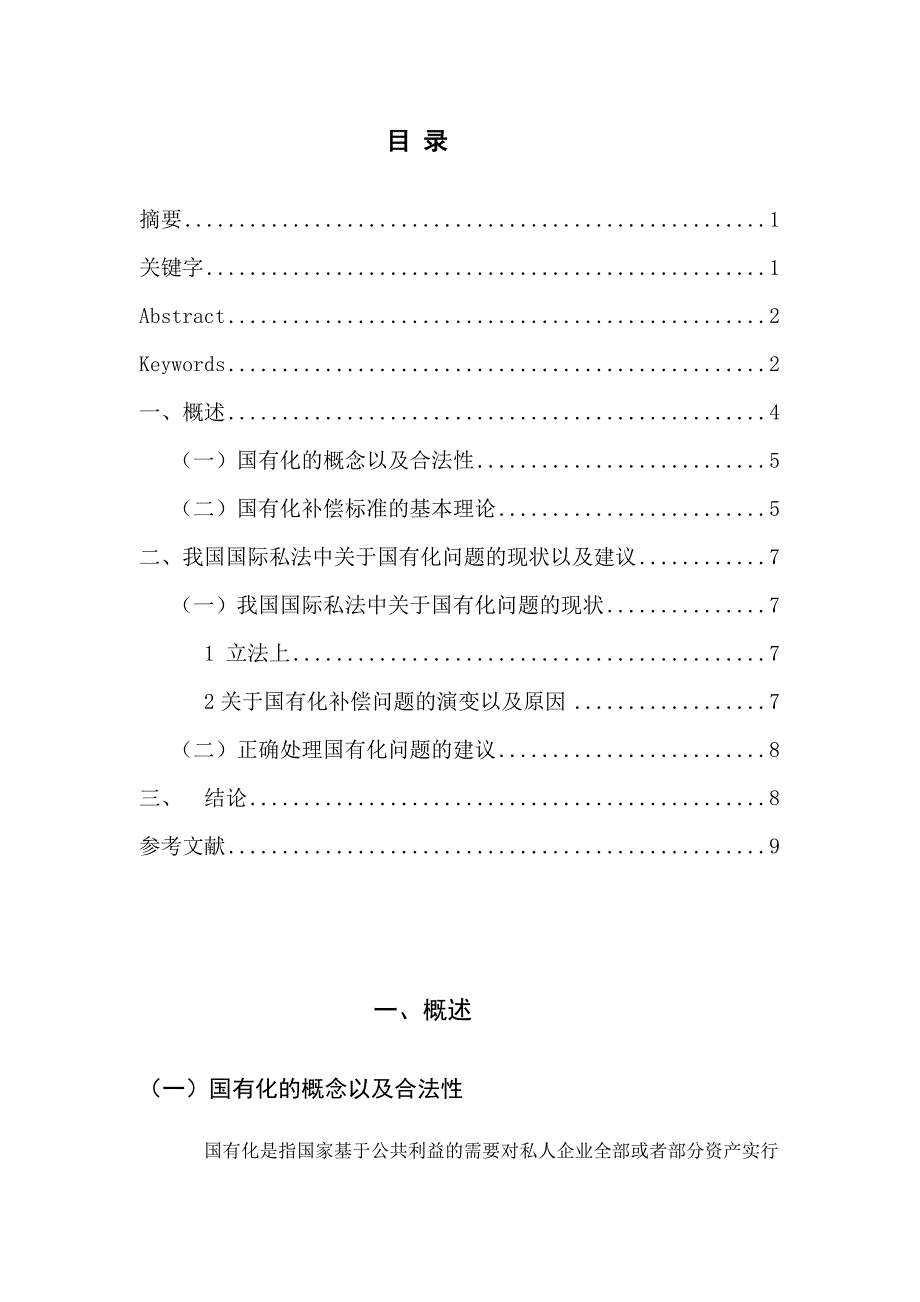 国际私法国有化_第3页