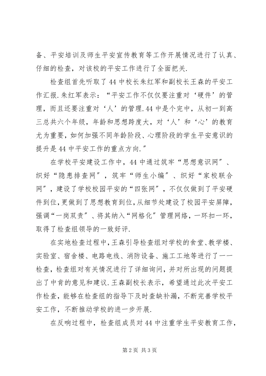 2023年郑州44中牢筑“四张网”迎接安全检查.docx_第2页