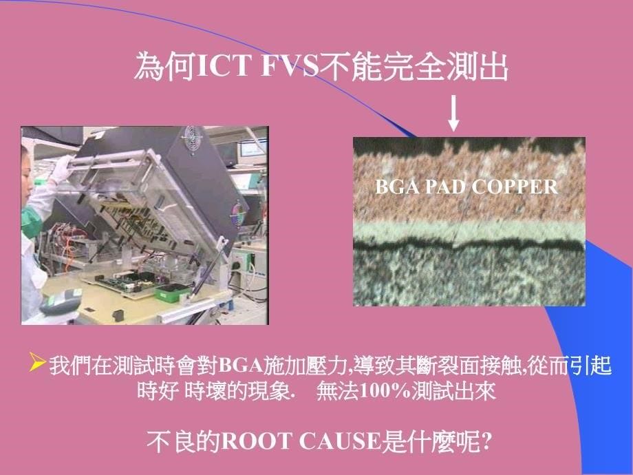 2.1BGA焊接品质分析改善ppt课件_第5页