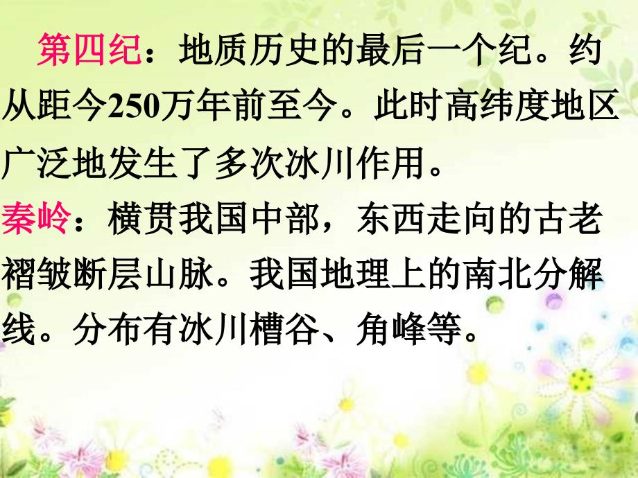 人教版小学语文三年级上册《奇怪的大石头》PPT课件_第4页