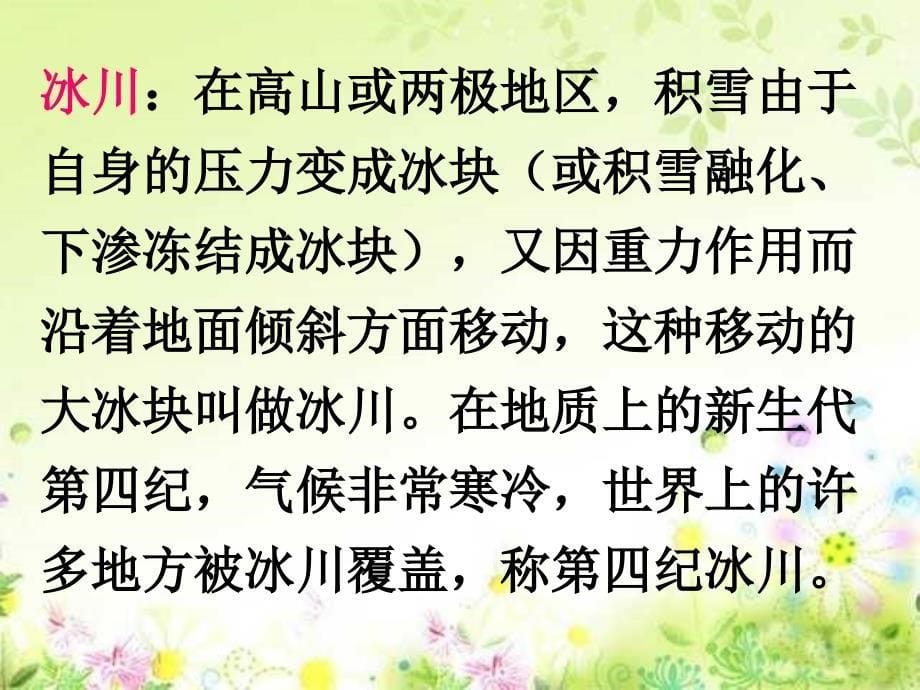 人教版小学语文三年级上册《奇怪的大石头》PPT课件_第5页