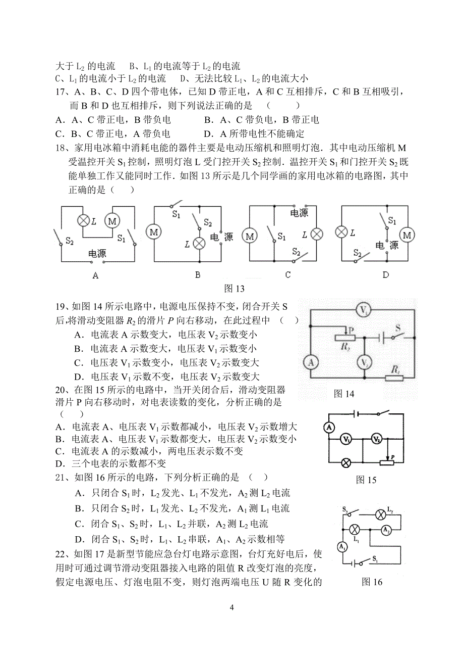 电学专题欧姆定律_第4页