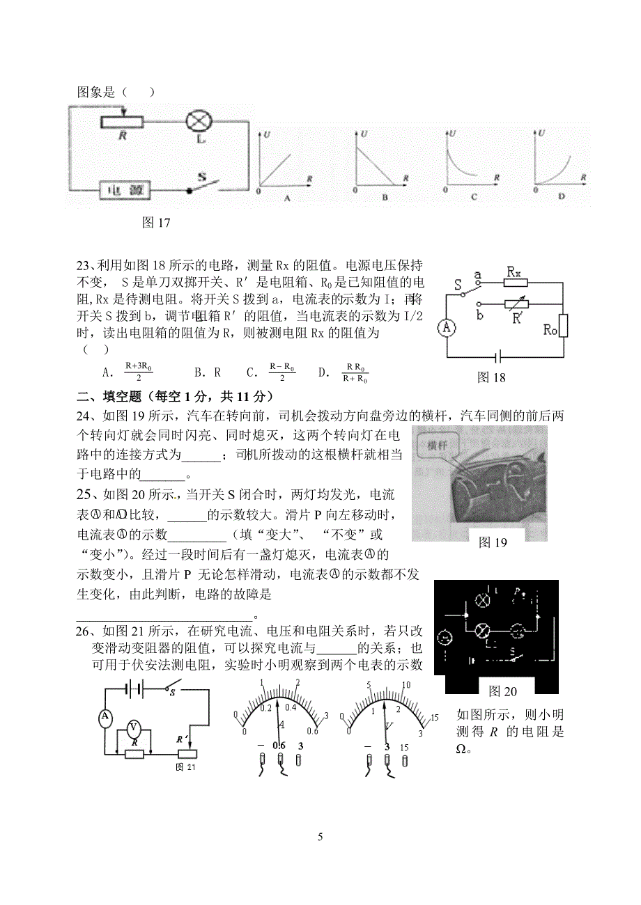 电学专题欧姆定律_第5页