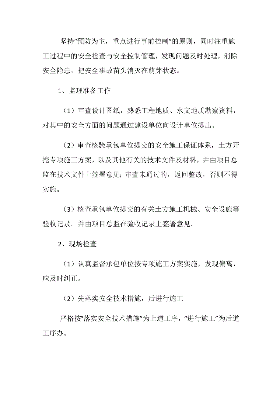 土方开挖监理细则_第3页