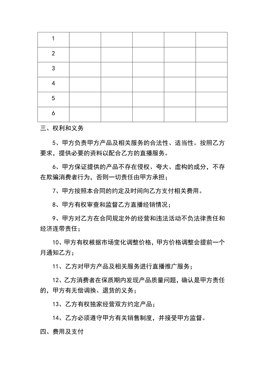 直播带货合作协议书_第2页