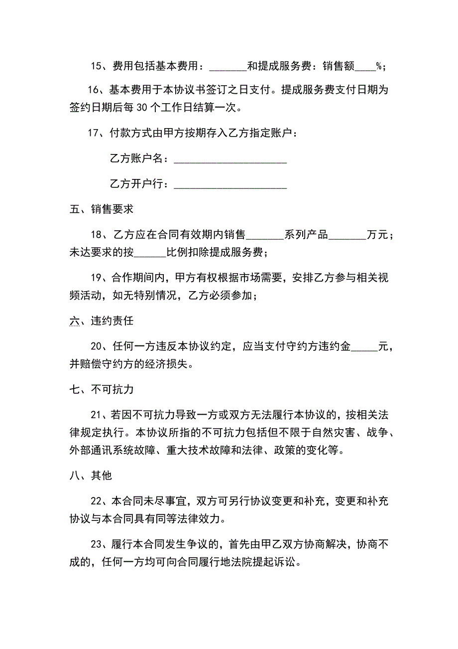 直播带货合作协议书_第3页