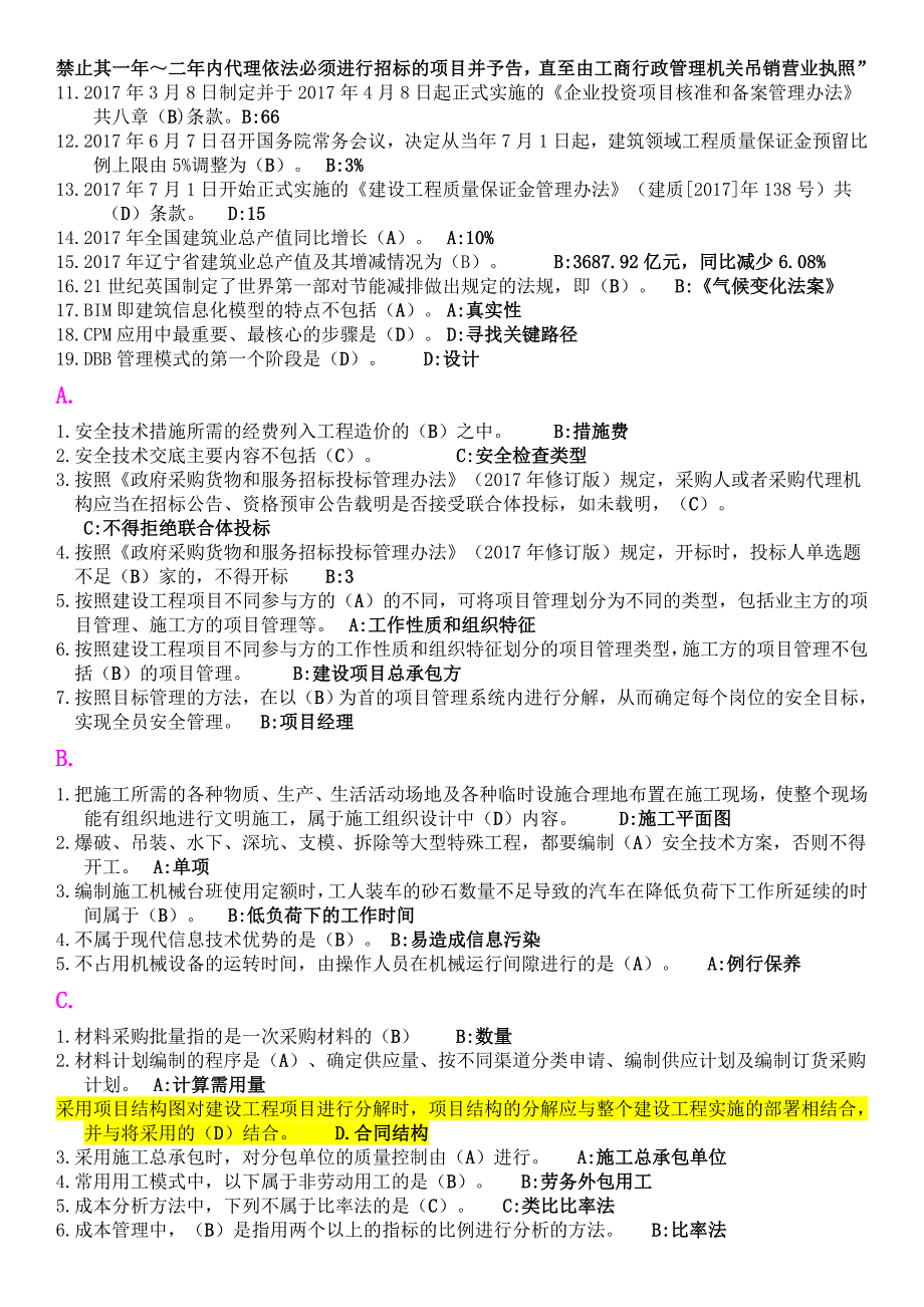 2019二级建造师继续教育上机考试题库(必过).doc_第3页