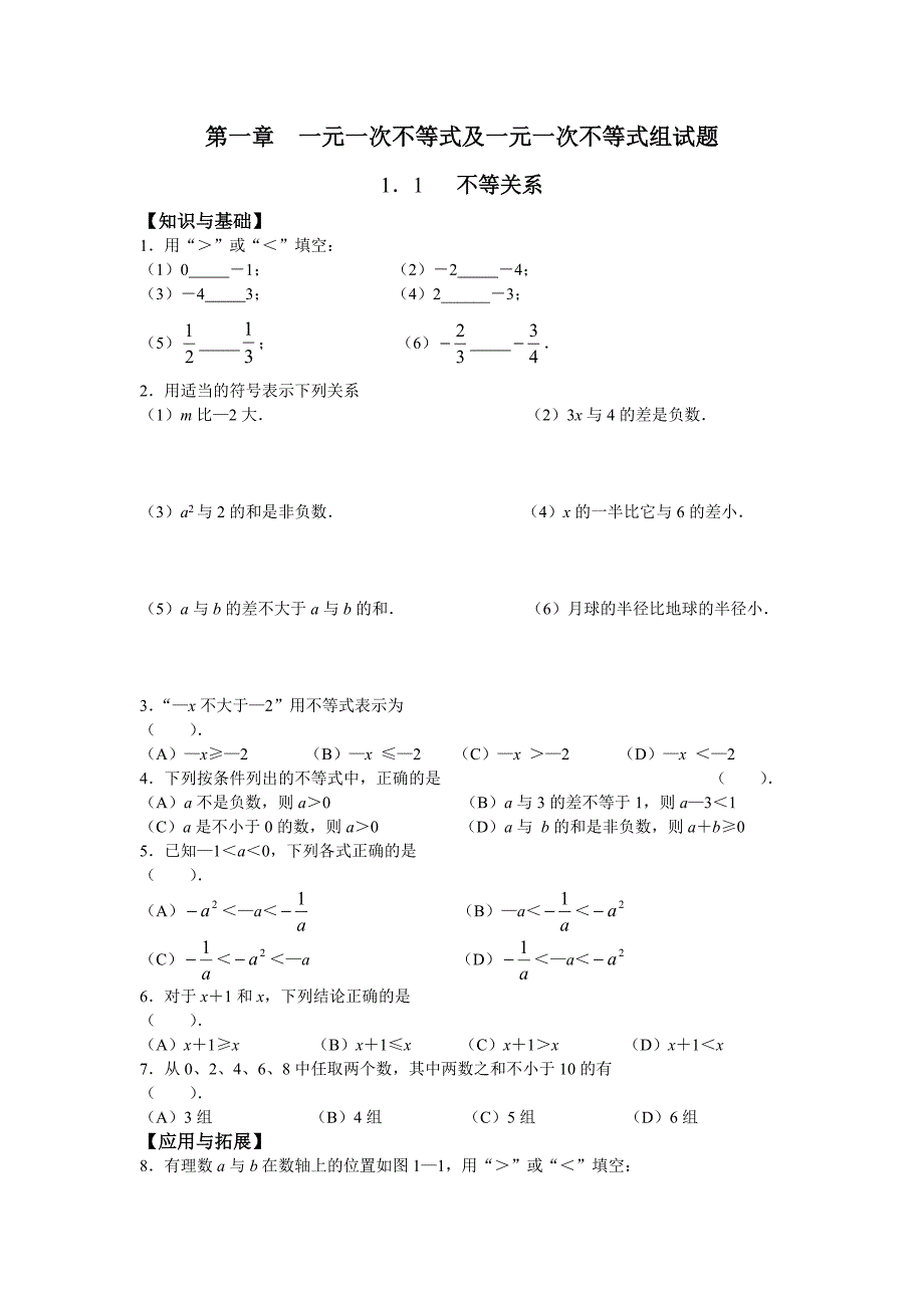 深圳数学八年级第一章一元一次不等式不等式组不等式_第1页