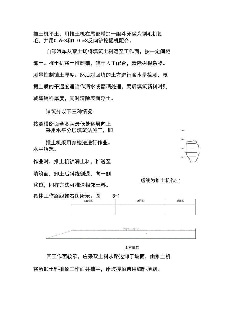 河道整治及疏浚工程土方填筑施工方案_第5页