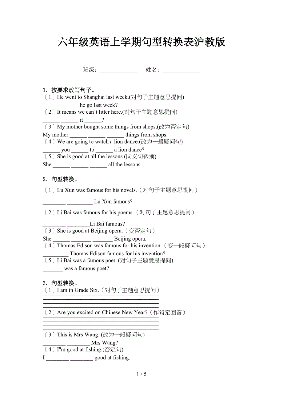 六年级英语上学期句型转换表沪教版_第1页