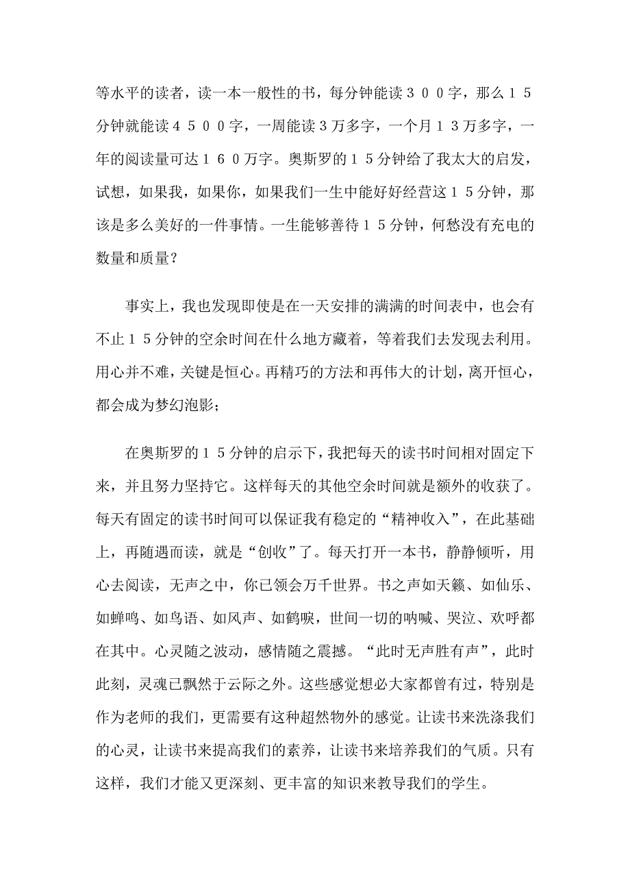 让醉人的书香伴我们一路同行.doc_第3页