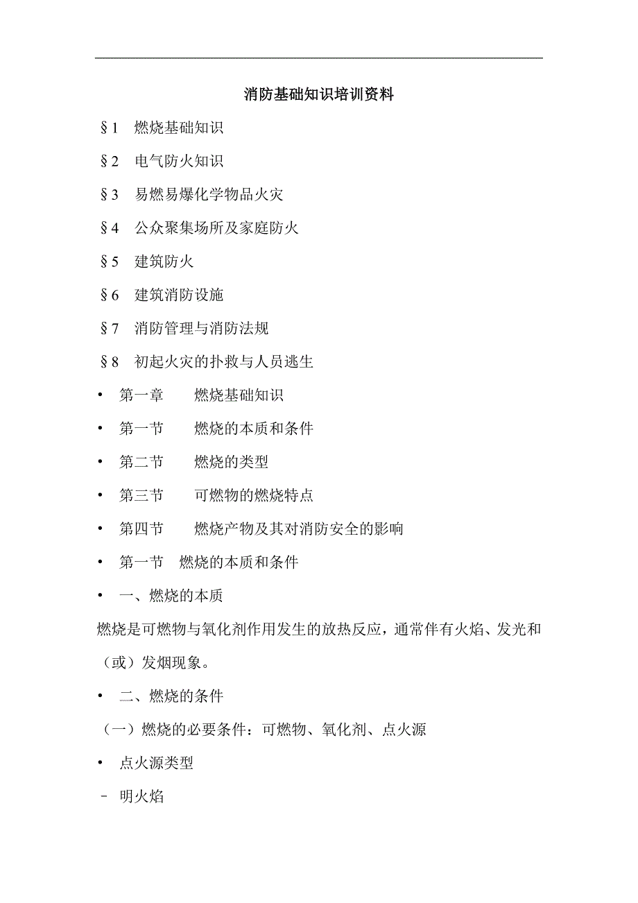 消防基础知识培训资料_第1页
