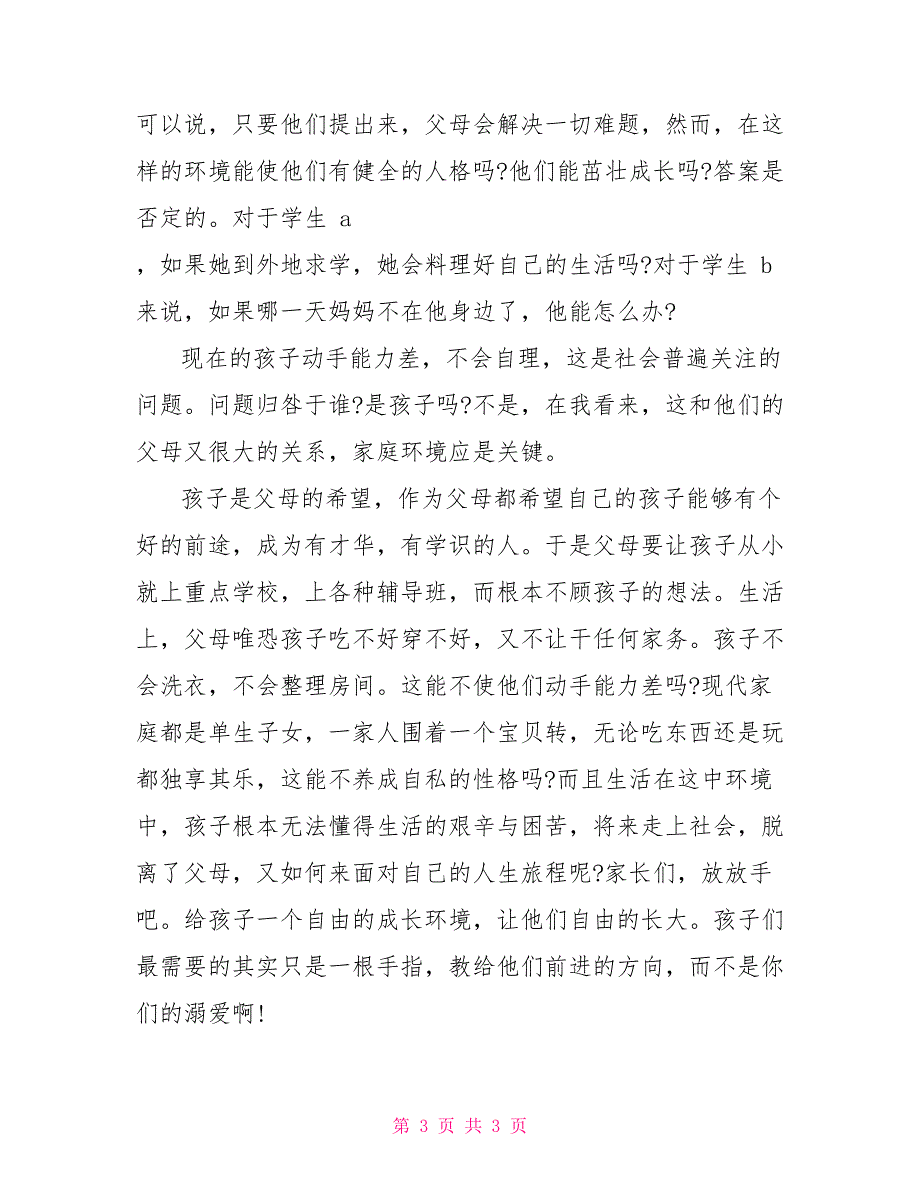 教师实习暑假社会实践总结_第3页