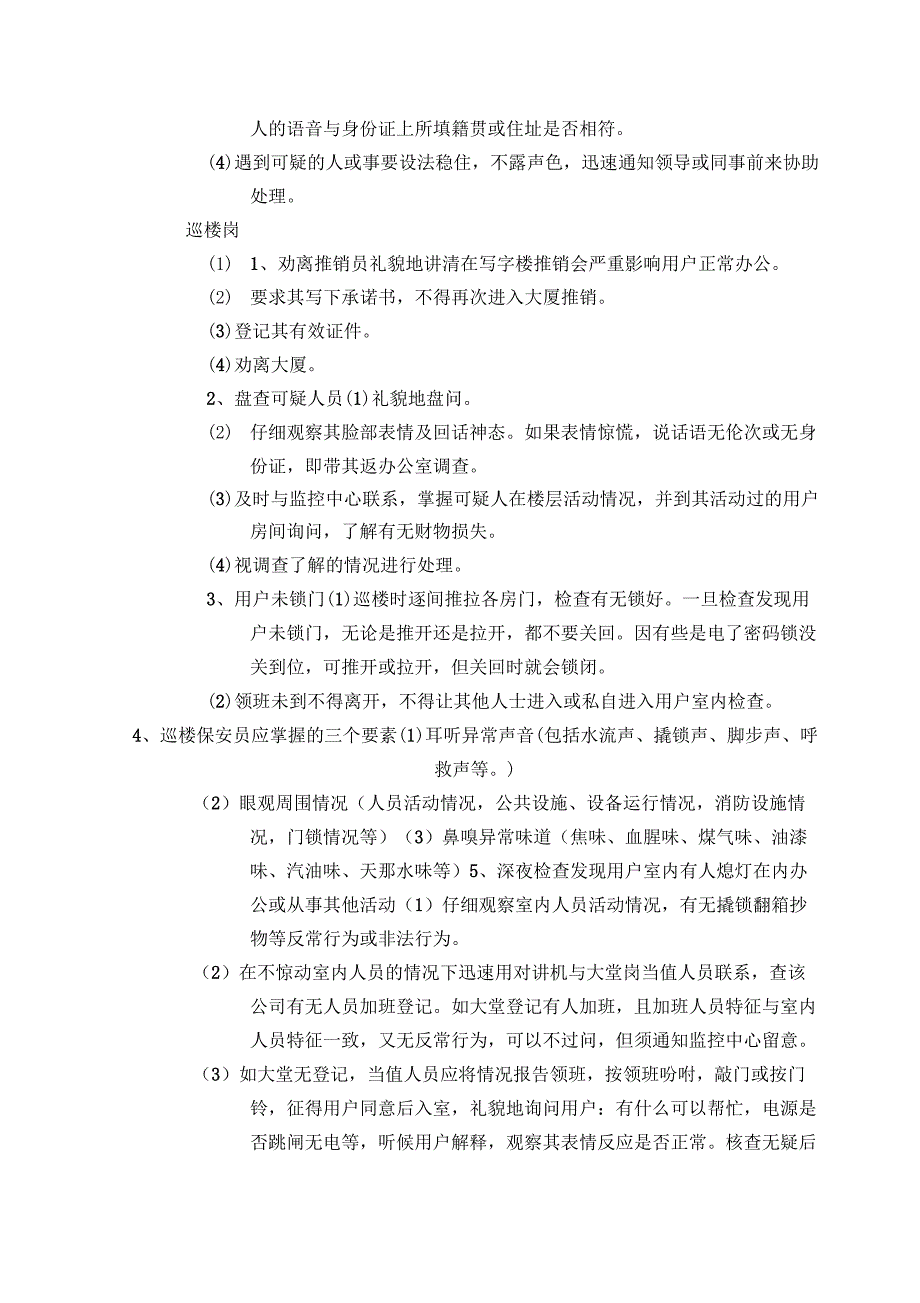 保安工作方法与技巧_第2页