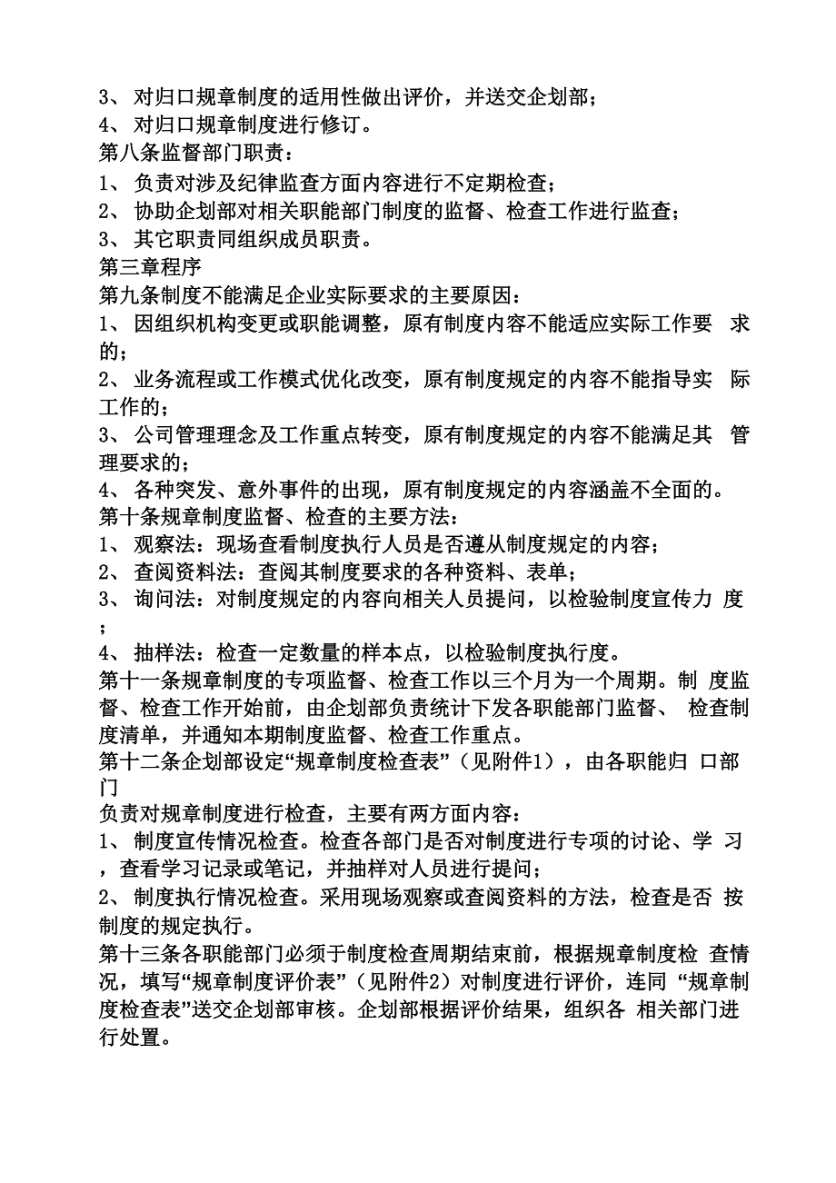 规章制度检查_第2页