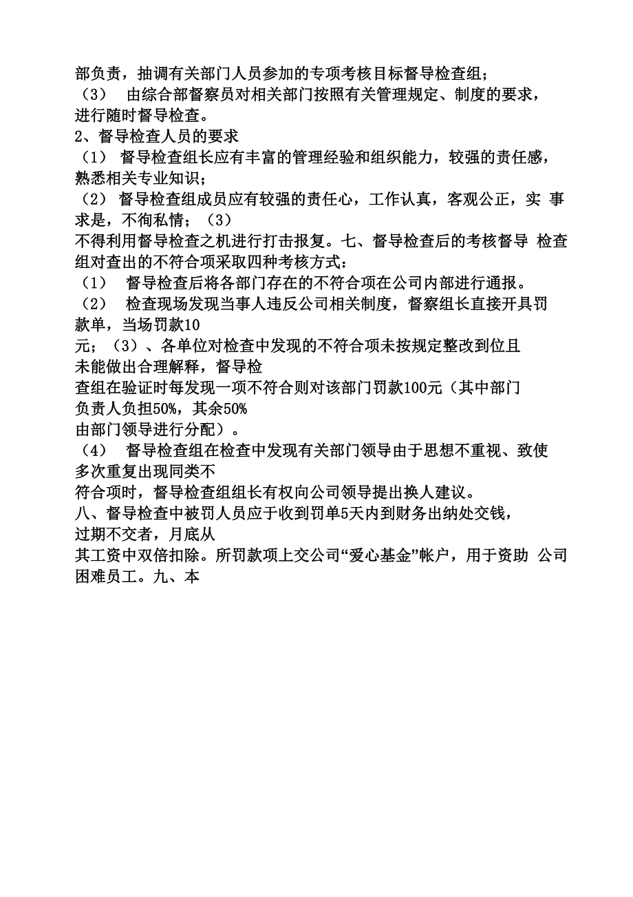 规章制度检查_第5页