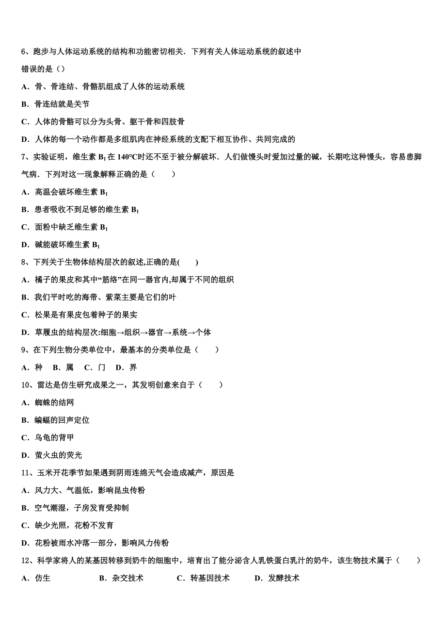 2022-2023学年广东深圳市龙华区锦华实验校中考生物模拟预测题含解析.doc_第2页