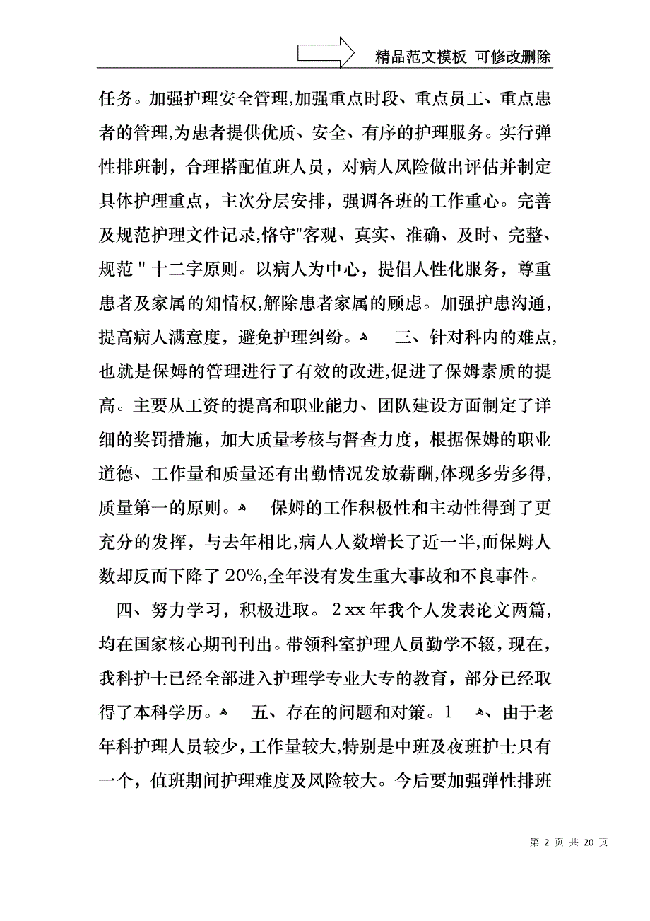 内科护士长述职报告_第2页