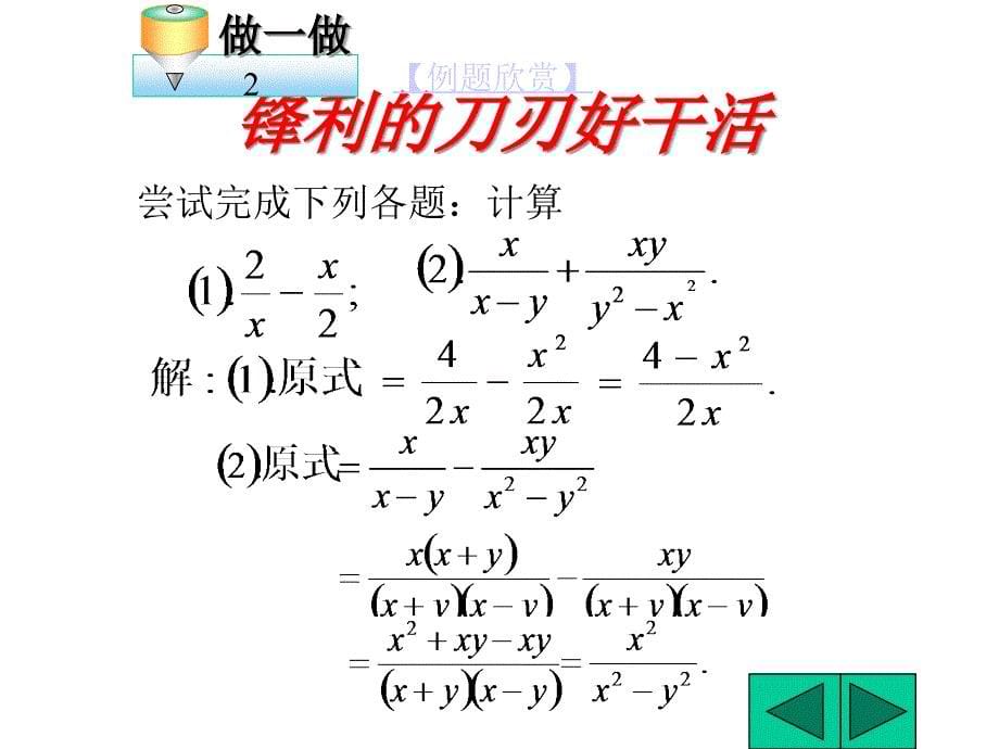 3.3异分母分式的加减法_第5页