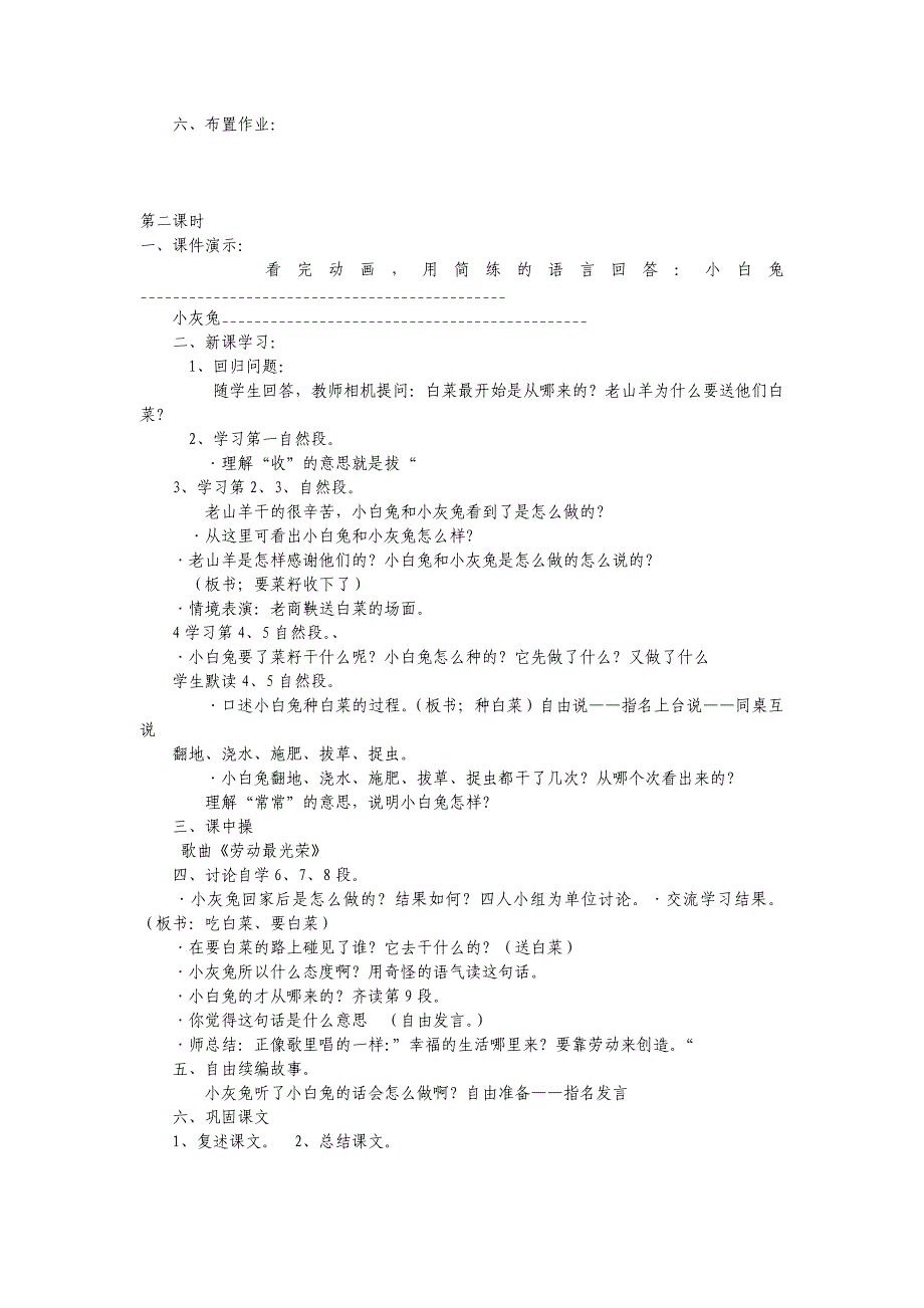 小学语文第二册第七、八单元教案设计(1)_第4页