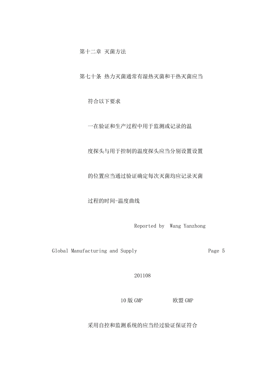 湿热灭菌工艺的微生物学验证王彦忠可编辑_第4页