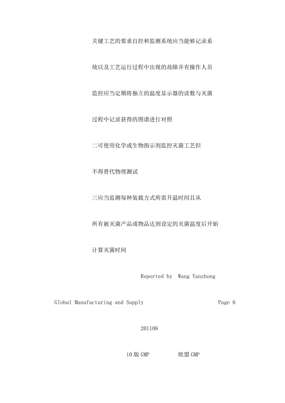 湿热灭菌工艺的微生物学验证王彦忠可编辑_第5页