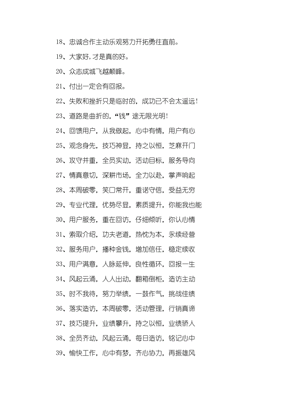 销售口号简短霸气销售团体激励口号_第2页