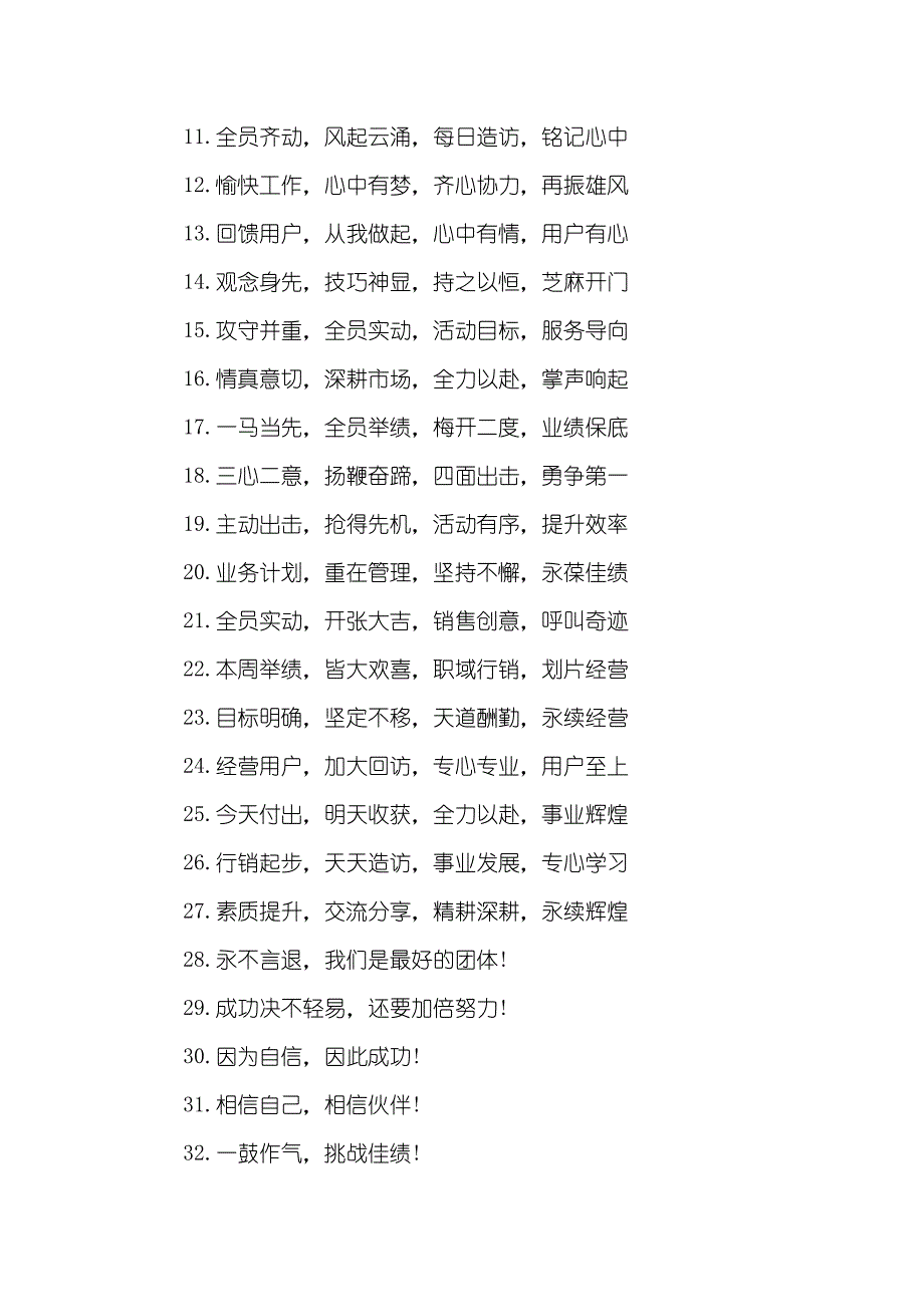 销售口号简短霸气销售团体激励口号_第4页