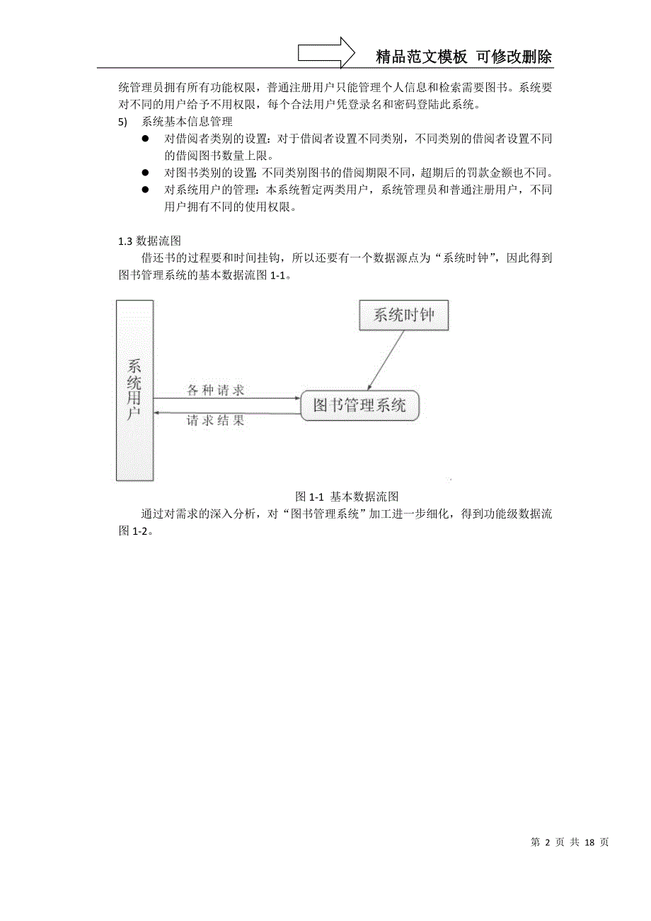 图书管理系统示例_第2页