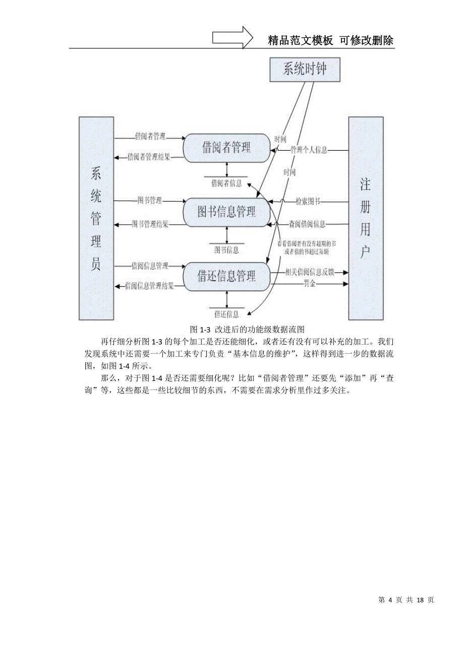 图书管理系统示例_第4页