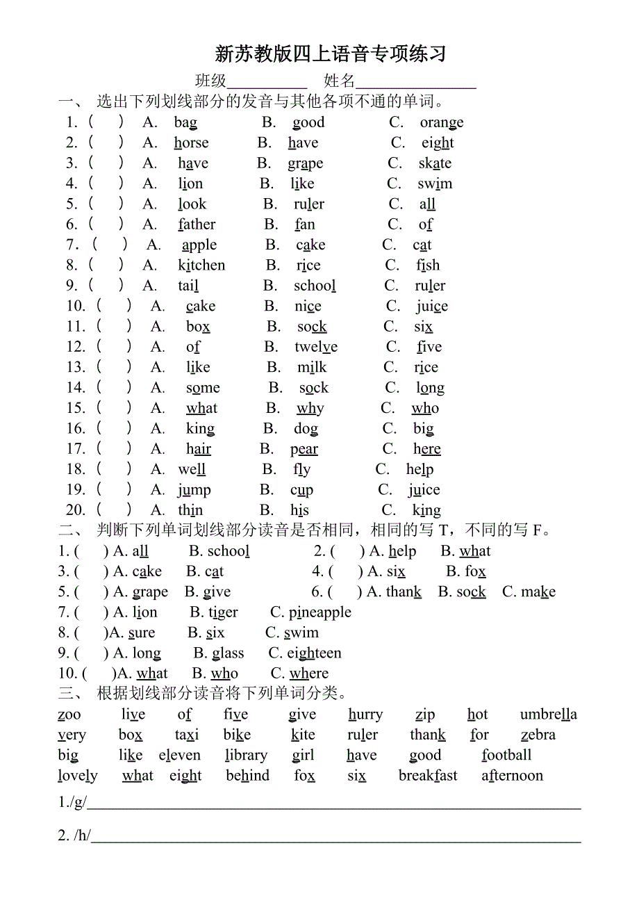 译林版四年级上册期末语音练习_第1页