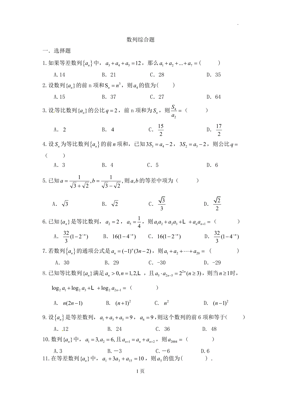 数列习题及答案.doc_第1页