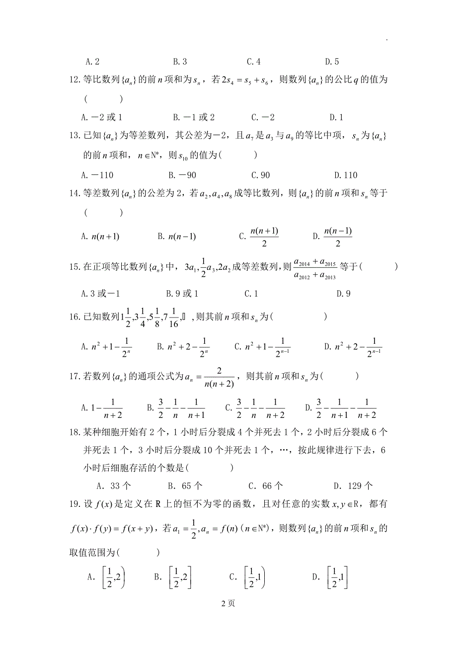 数列习题及答案.doc_第2页