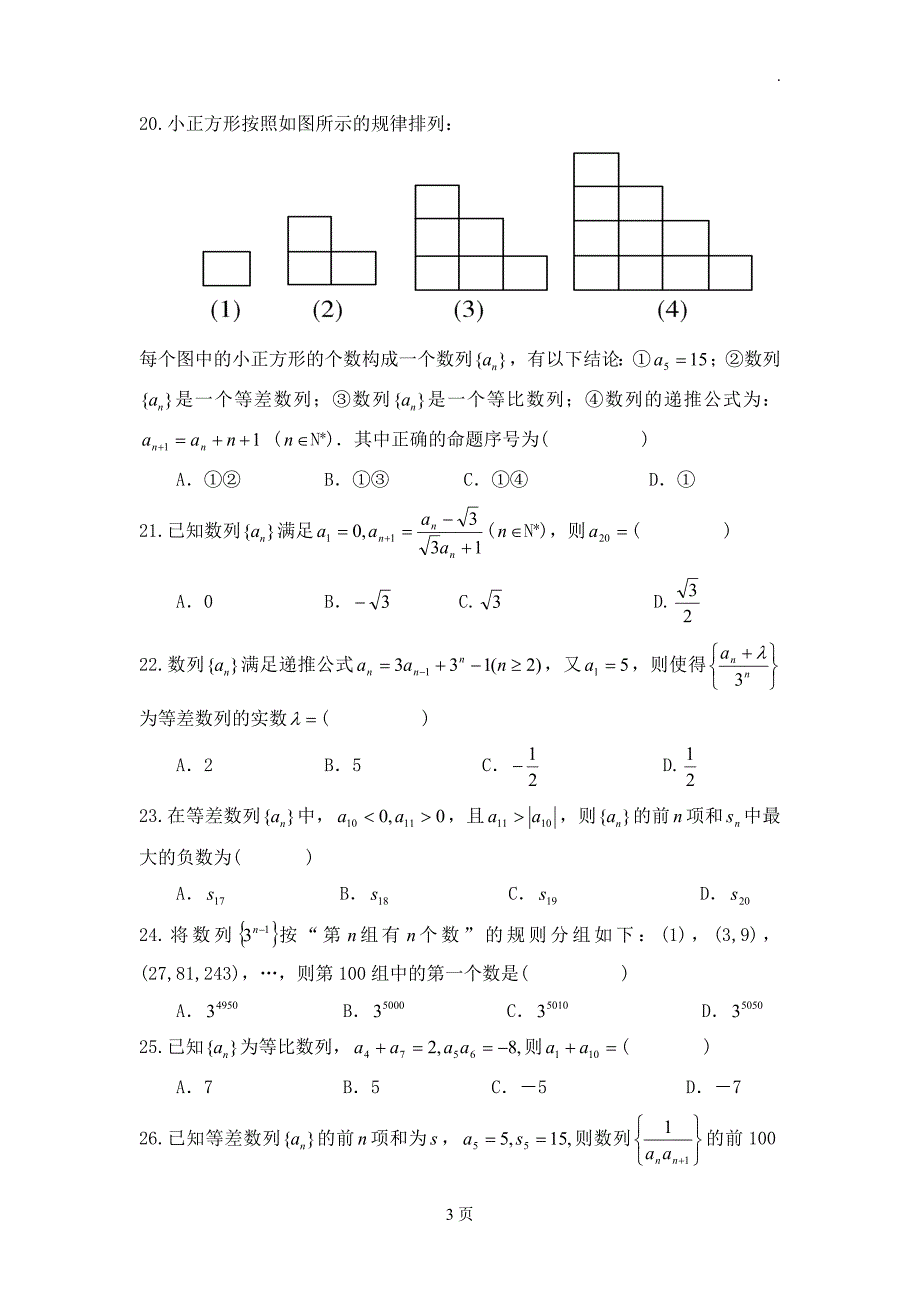 数列习题及答案.doc_第3页