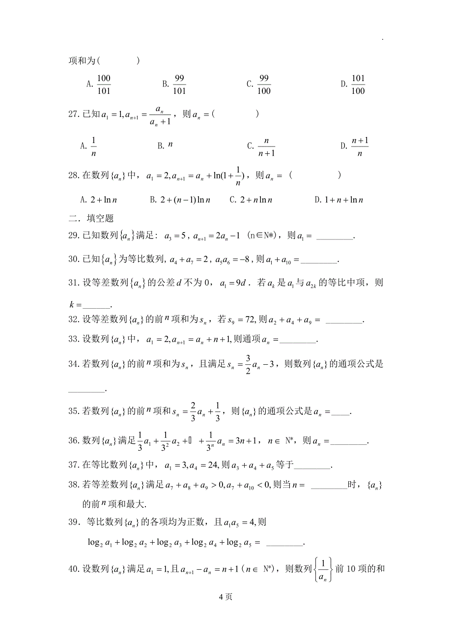 数列习题及答案.doc_第4页