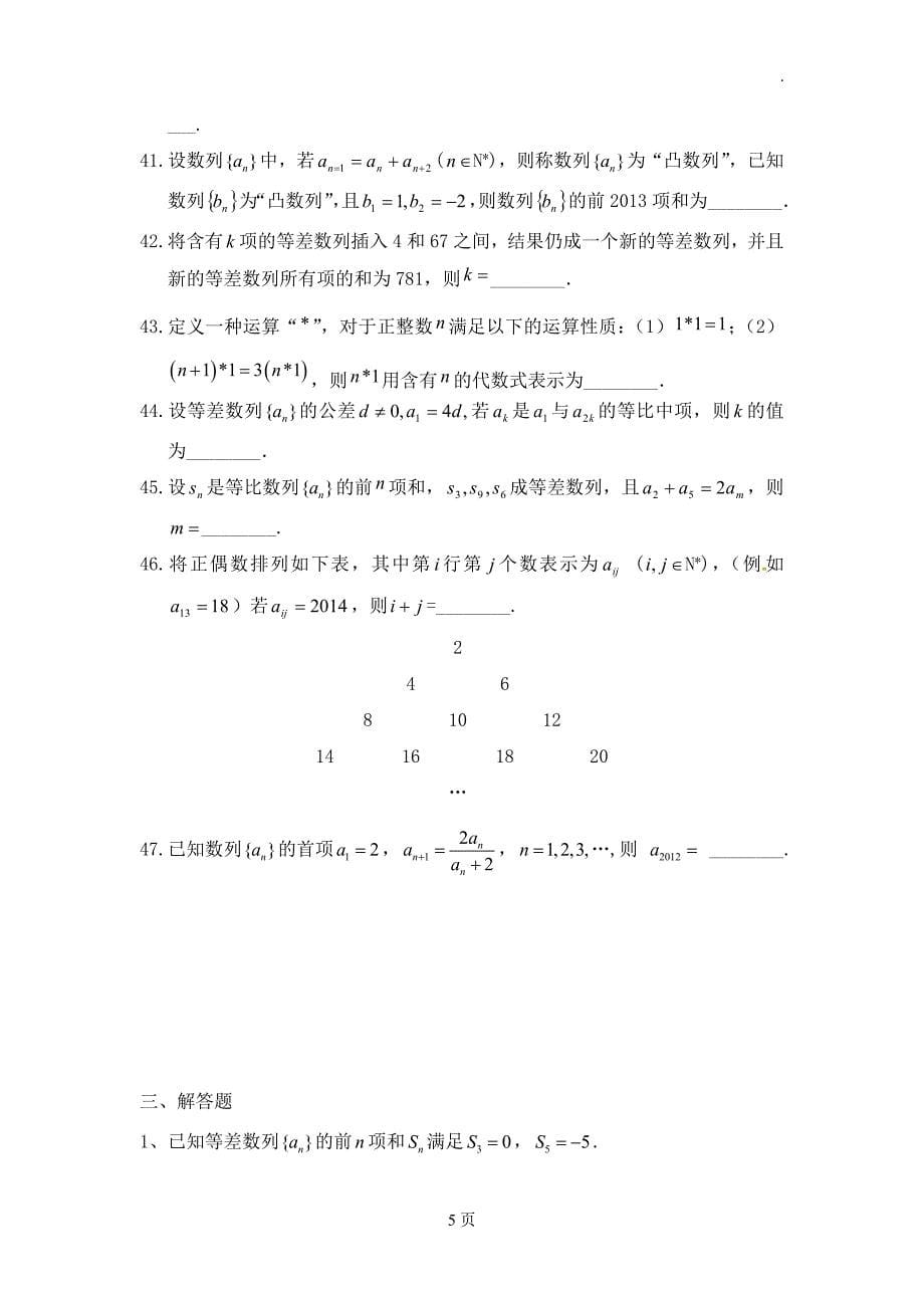 数列习题及答案.doc_第5页