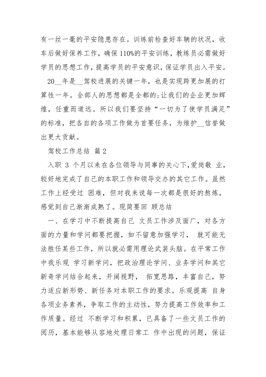 2022驾校总结平安_第3页